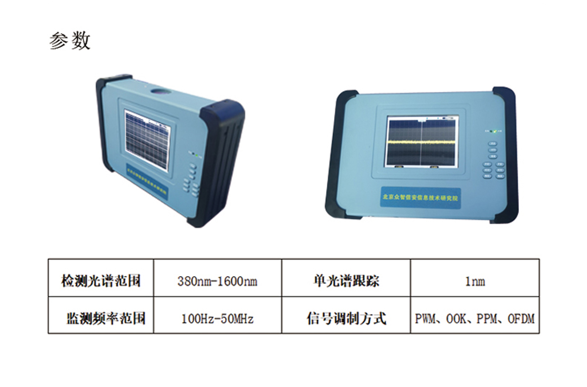 ZXA-Z39 宽光谱信号检测系统|-北京众智信安信息技术研究院反窃听窃视