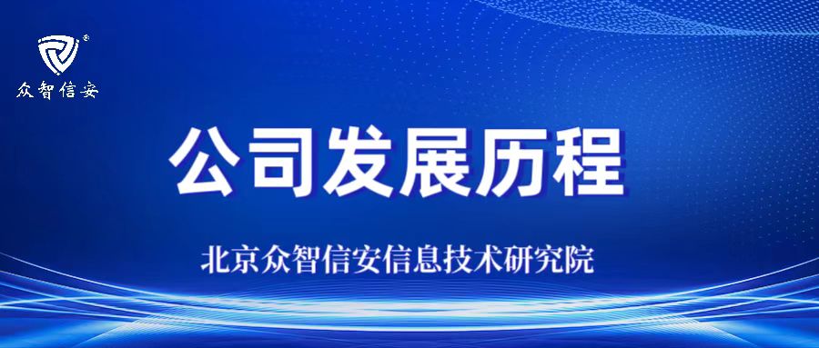 发展历程